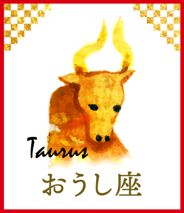 おうし座