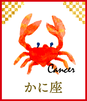 かに座