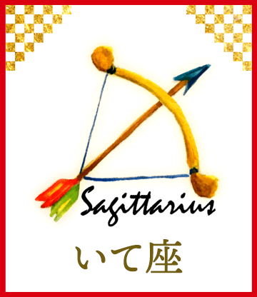 いて座